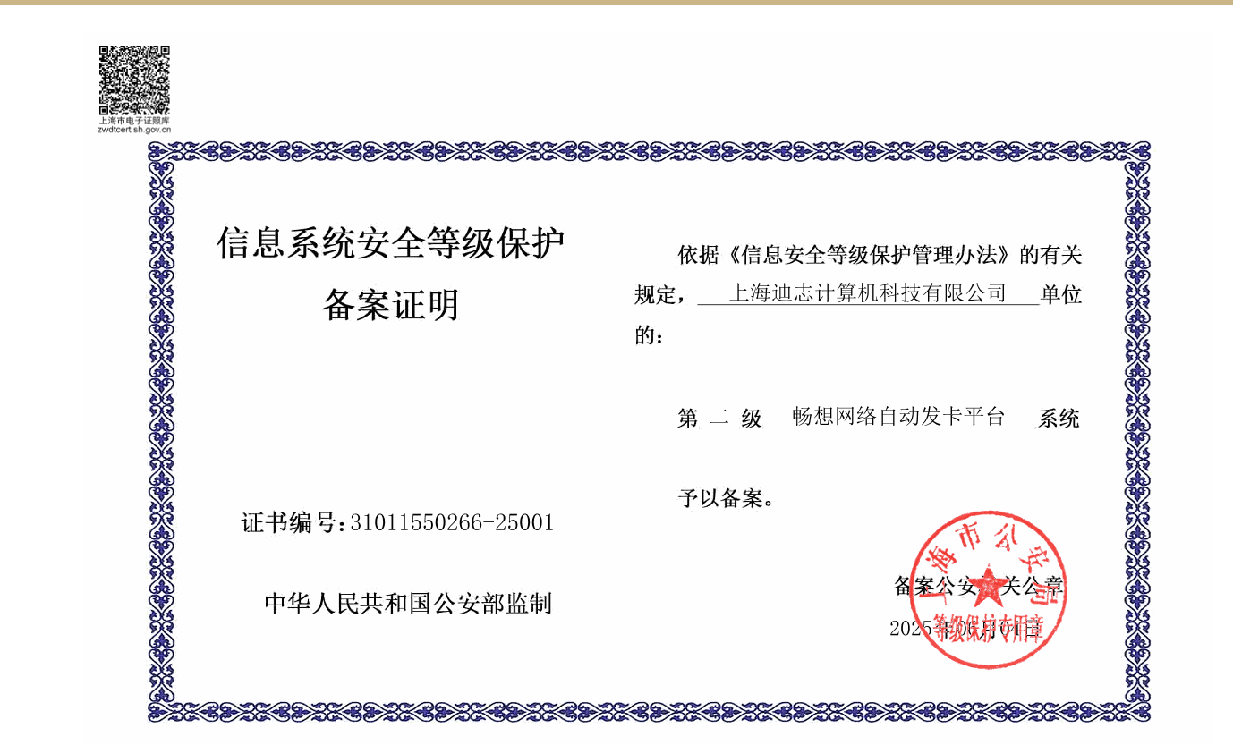畅想网络的权威认证